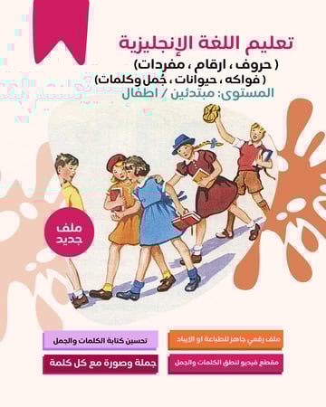 كلمات و جُمل إنجليزية للمبتدئين