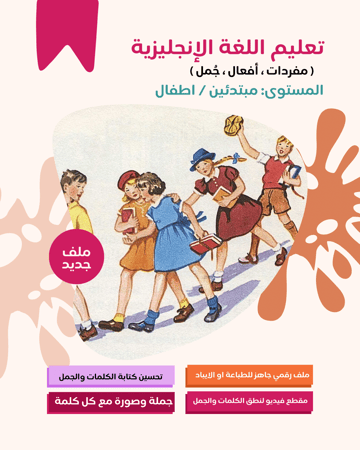 كلمات و جُمل إنجليزية للمبتدئين