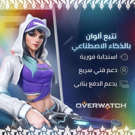 تتبع اوفرواتش | pc | ٧ ايام | فئة النخبة