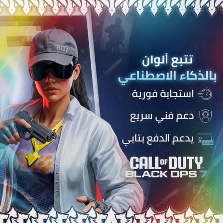 تتبع الوان  |  pc  |  فئة النخبة