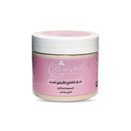 ماسك ملكي للتفتيح المضاعف