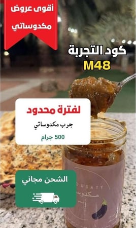 مكدوس شامي بلمسة سعودية – حراق | 500 جرام