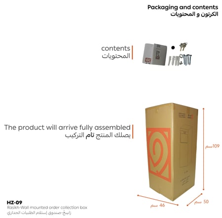 شكل صندوق استلام الطلبات موديل سهل عند تركيبه على الجدار او بجانب الب
