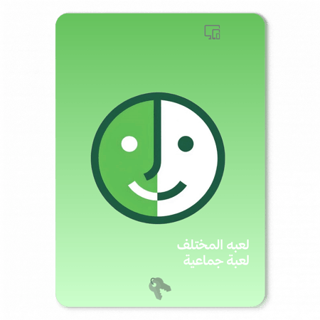 لعبة المختلف الجماعية | لعبة ذكاء وتلميحات لكشف مين المختلف