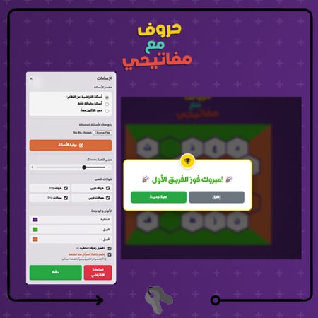 لعبة خلية سباق الحروف و مجالات   نسخة 2026 اعدادات
