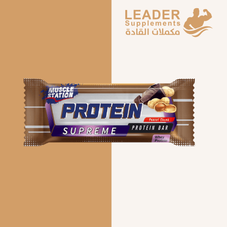 Muscle Station protein Bar 40 G - peanut chunk بار بروتين سوبريم بنكهه الشكولاتة والفول السوداني 40 جم