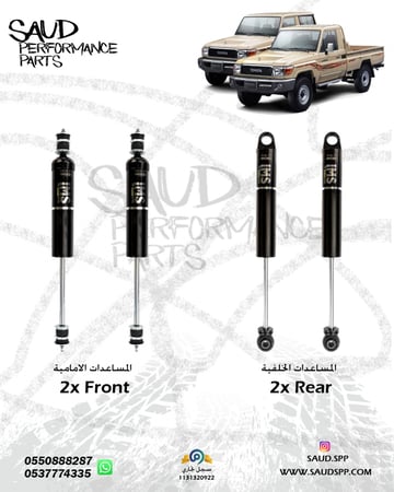 مساعدات دبنسونس IMS - جيب شاص - جيب ربع