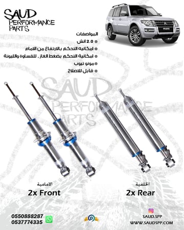 مساعدات بروفندر 2.0 انش - باجيرو