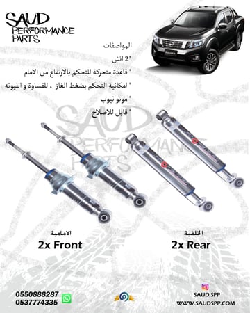 مساعدات بروفندر 2.0 انش - نفارا  Nissan Navara