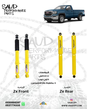 مساعدات دبنسونس - سييرا - سلفرادو - حجم 1500