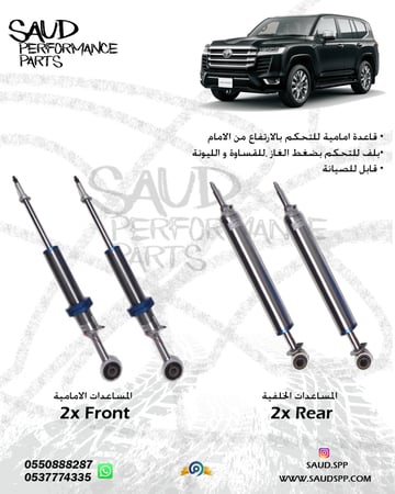 مساعدات بروفندر 2.0 انش - لاندكروزر LC300