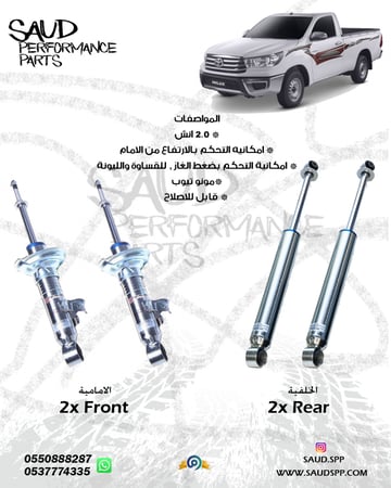 مساعدات بروفندر 2.0 انش - هايلكس 2X4