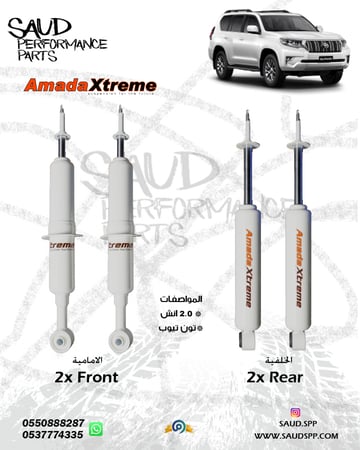 مساعدات - امادا اكستريم - برادو