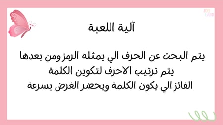 لعبة توقع الكلمة