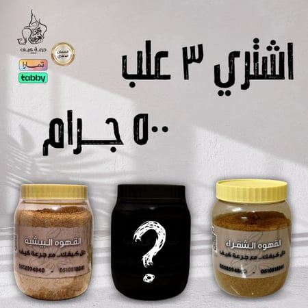 بكج قهوة سعودية شقراء بيشيه