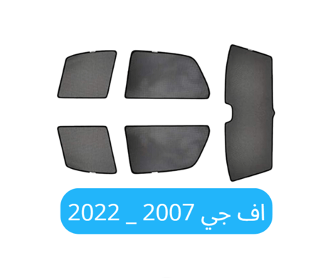 ستائر اف جي قماش 2007 _ 2000