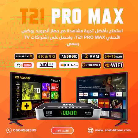 T21 Pro Max Android 5G 4K  أحدث إصدارات 2025