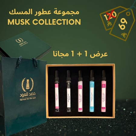 مجموعة عطور المسك MUSK COLLECTION + كيس إهداء