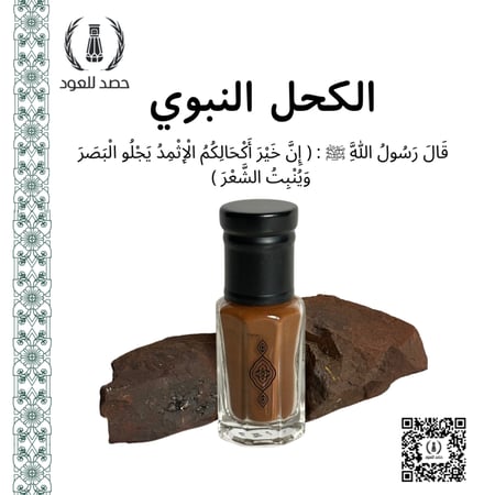 كحل اثمد احمر