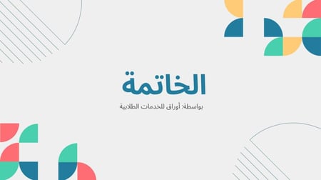 قالب بوربوينت - رقم الصنف A16