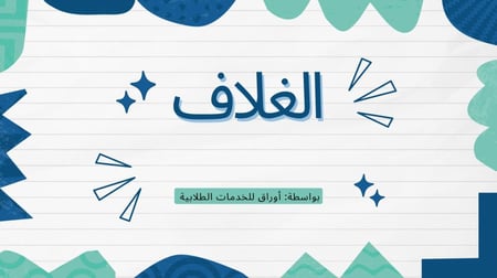 قالب بوربوينت - رقم الصنف A18