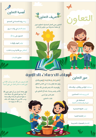 مطوية عن التعاون