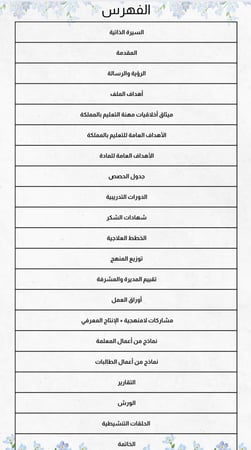 ملف انجاز معلمة رقم الصنف : 008