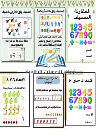 مطوية الرياضيات كاملة
