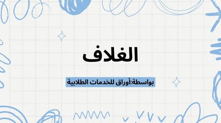 قالب بوربوينت -رقم الصنف A15