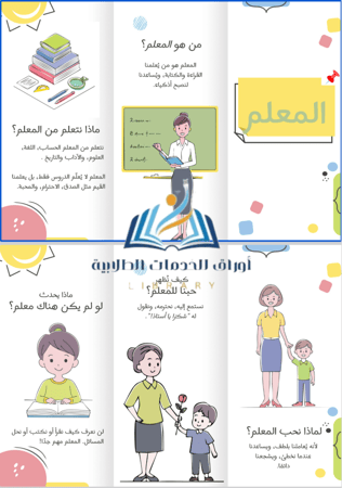 مطوية عن المعلم