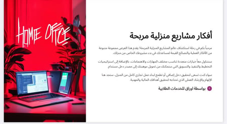 أفكار مشاريع منزلية مربحة
