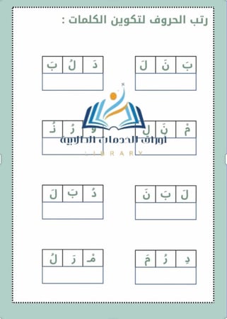 تمارين لإختبار لغتي الصف الأول الأبتدائي