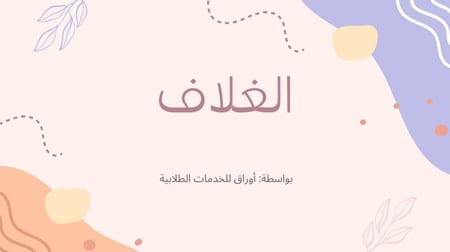 قالب بوربوينت - رقم الصنف A21