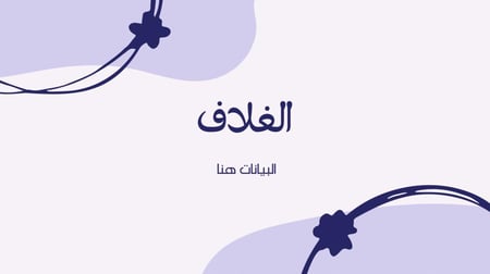 قالب بوربوينت -رقم الصنف A6