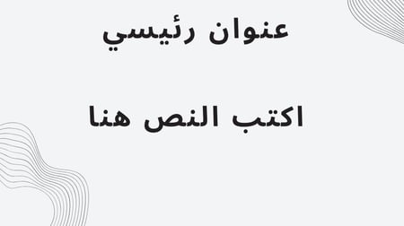 قالب بوربوينت -رقم الصنف A5