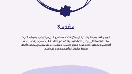 قالب بوربوينت -رقم الصنف A6