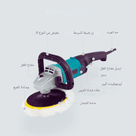 ماكينة تلميع السيارات متعدد السرعات ذا وينر 7 انش 1300 واط