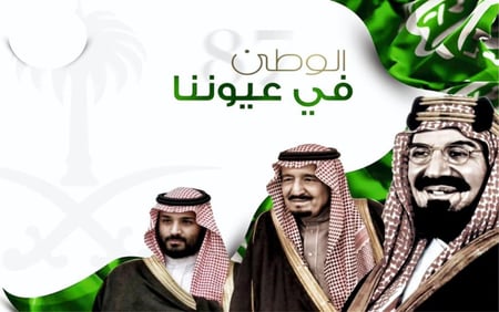 صور يوم وطني