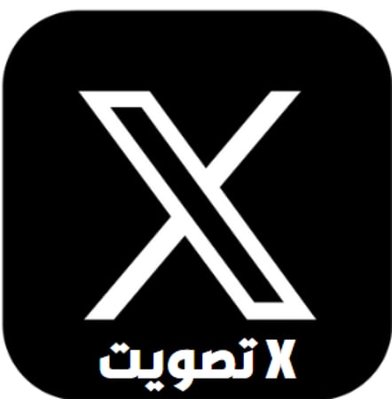 دعم 2000 تصويت Xالخدمة غير متوفره حالياََ