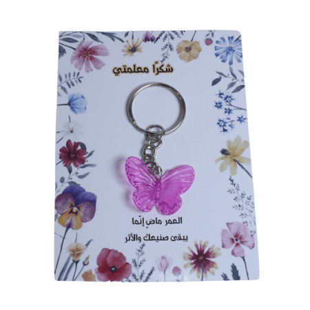 ميدالية بشكل فراشة