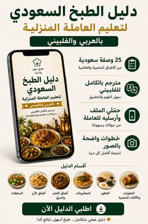 وصفات اطباق سعوديه بالفلبيني والعربي