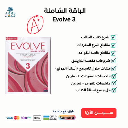 دورة شرح كتاب Evolve 3