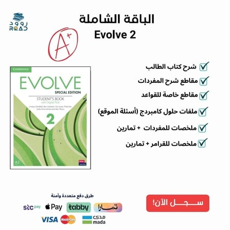 دورة شرح كتاب Evolve 2