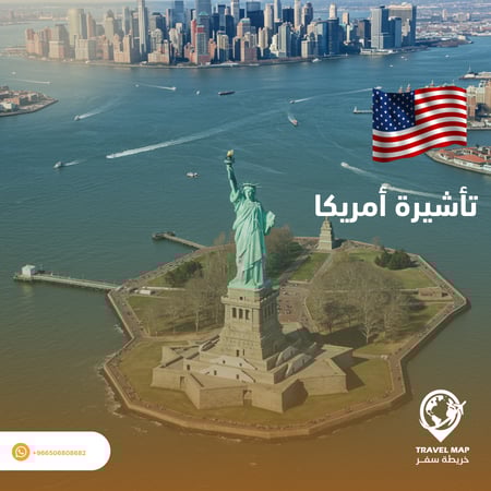 تأشيرة أمريكا السياحية