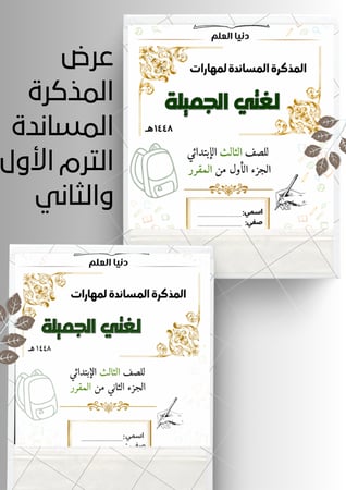 عرض المذكرة المساندة الجزء الأول والثاني من المقرر