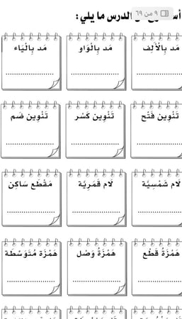 مذكرة المهارات الأساسية لغتي الجزء الأول من المقرر لعام 1448هـ ثاني إبتدائي