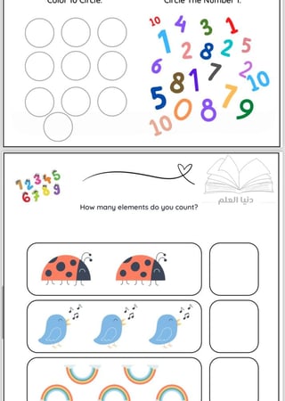 مذكرة تأسيس الأرقام الإنجليزية من ( 1 - 10 ) مستوى اول ملف بصيغة pdf جاهز للطباعة