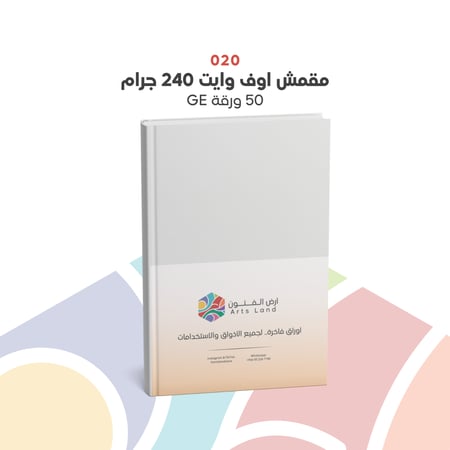 020 - ورق مقمش 240 جرام