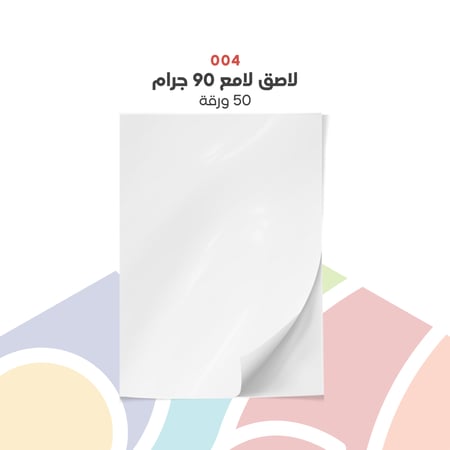 004 - ورق لاصق لامع مصفرّ 90 جرام