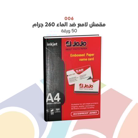 006 - ورق جوجو مقمش لامع ضد الماء 260 جرام